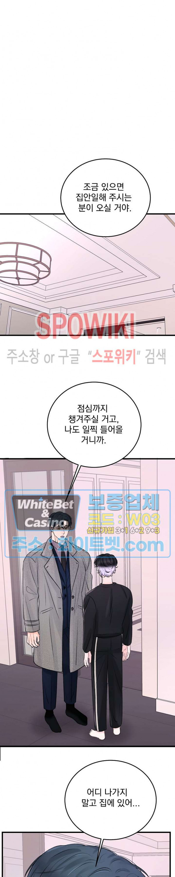 난잡한 인형을 기르다 8화 - 웹툰 이미지 3