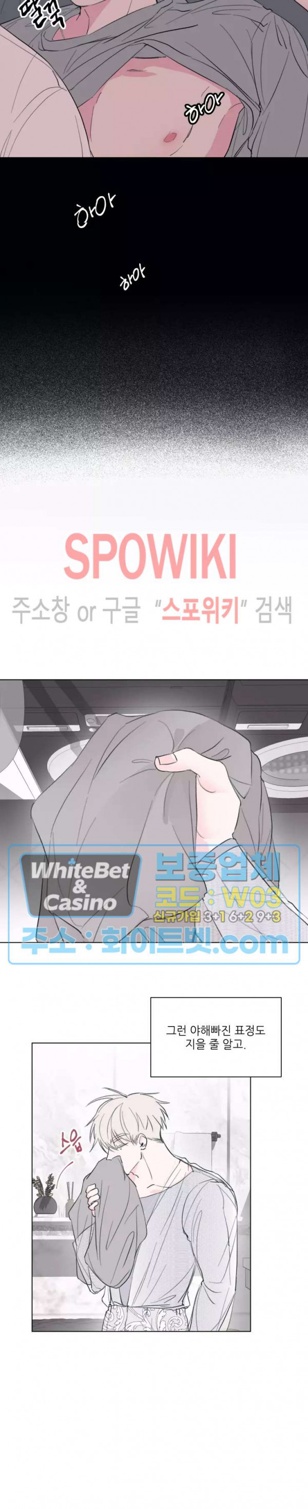 수상한 남자 익숙한 남자 3화 - 웹툰 이미지 11