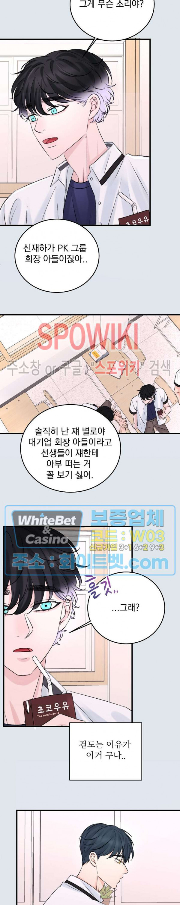 난잡한 인형을 기르다 8화 - 웹툰 이미지 13