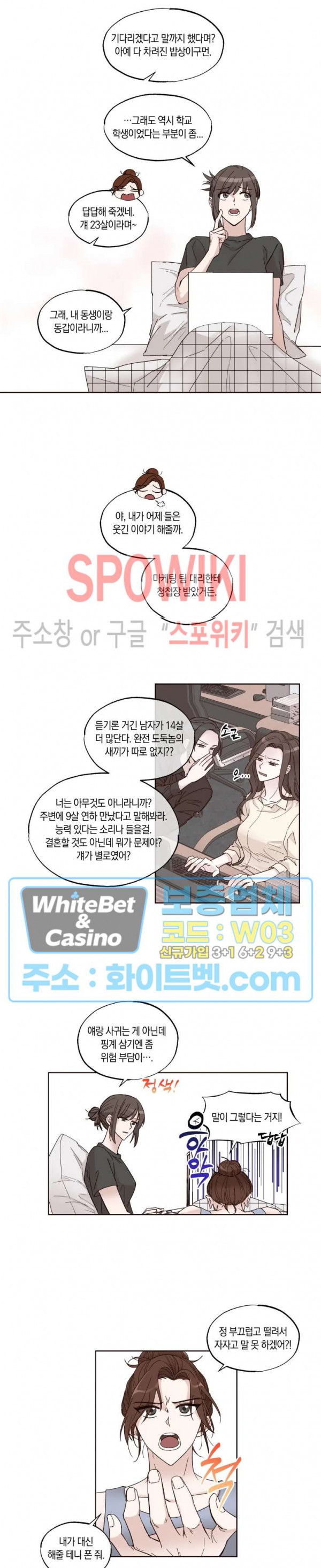 위아래 없는 연애 5화 - 웹툰 이미지 3