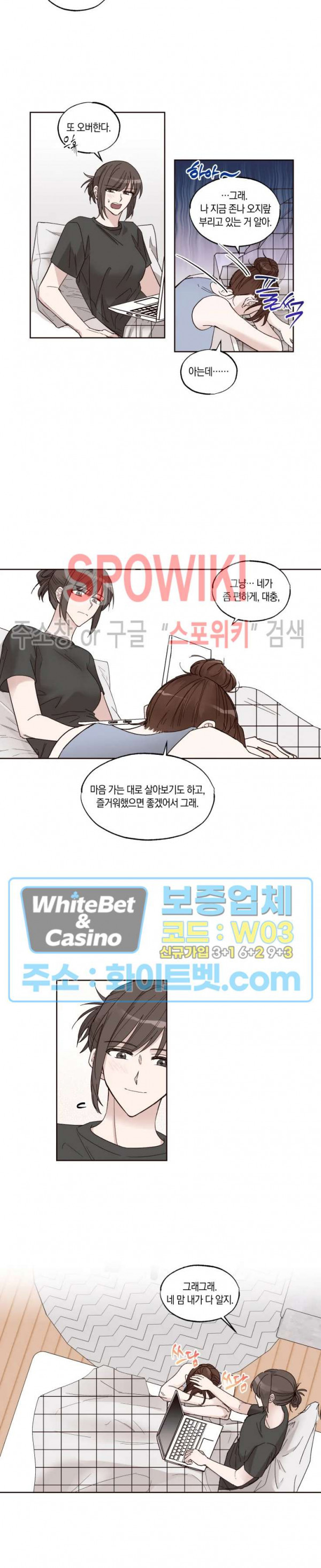 위아래 없는 연애 5화 - 웹툰 이미지 4