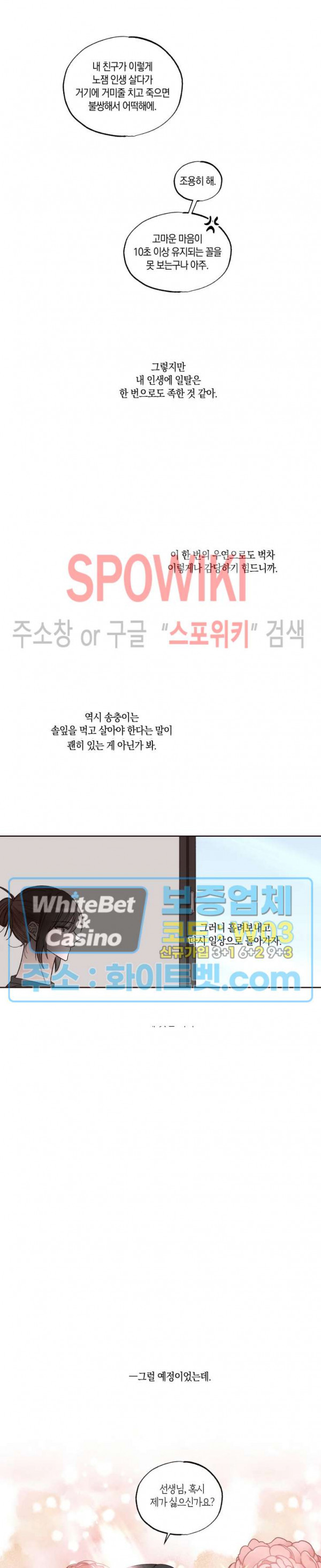 위아래 없는 연애 5화 - 웹툰 이미지 5