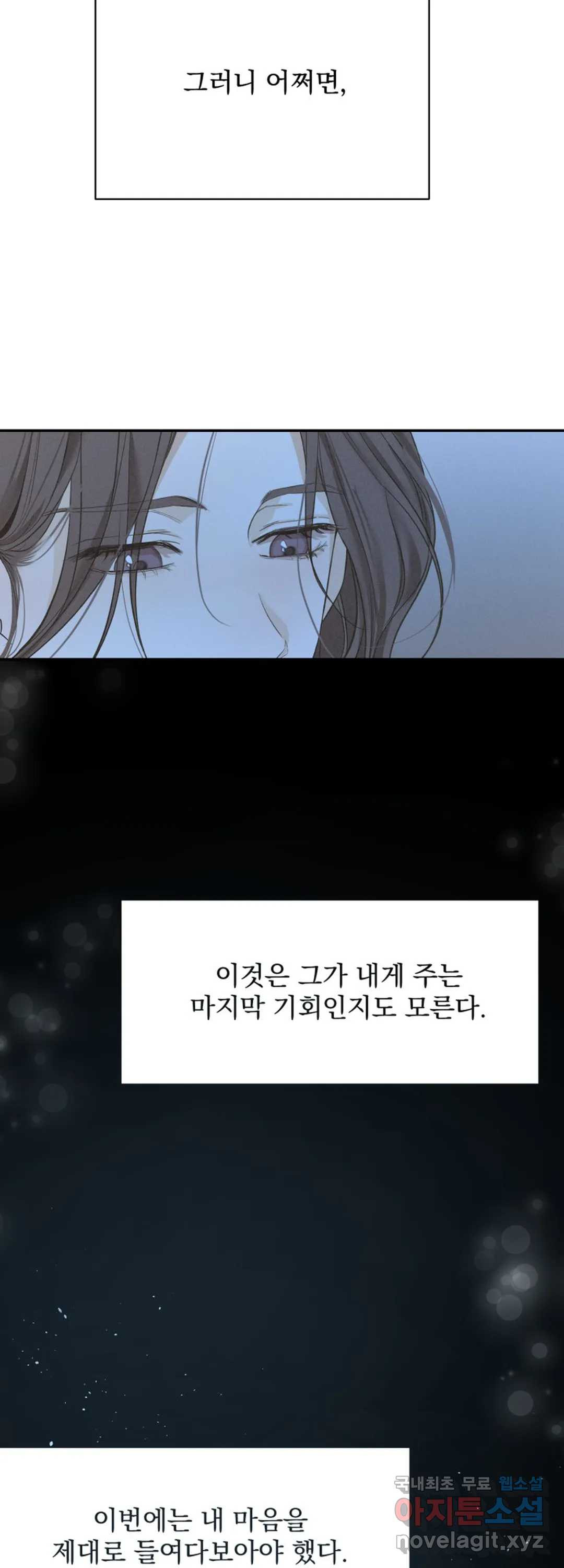 내 침대로 오는 남자들 29화 - 웹툰 이미지 6