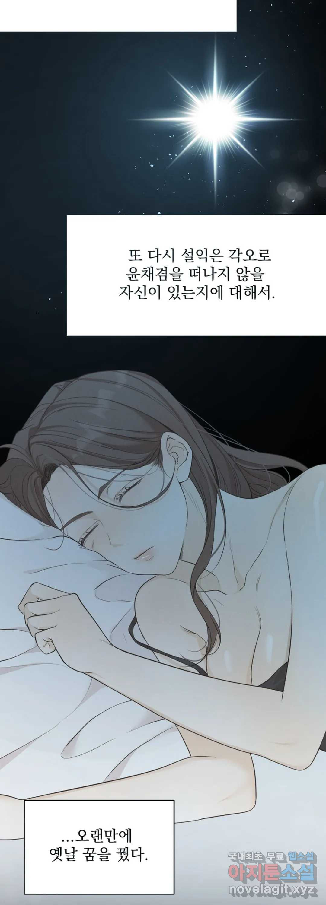 내 침대로 오는 남자들 29화 - 웹툰 이미지 7