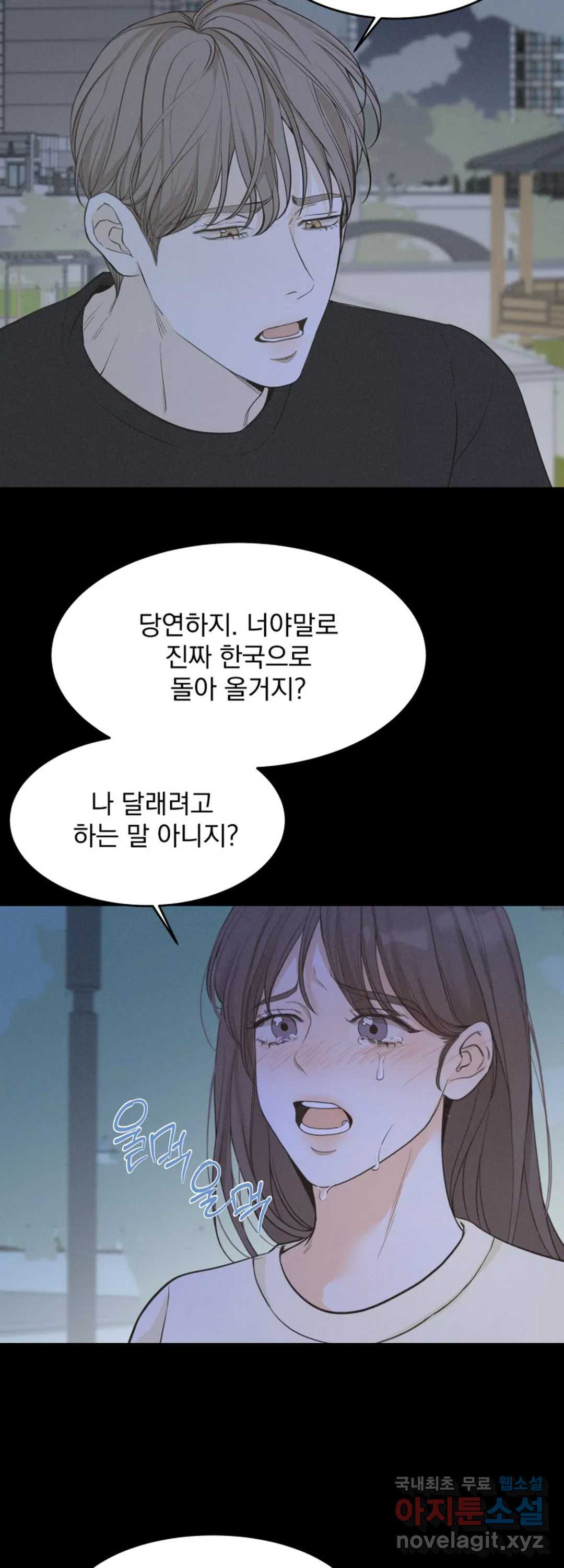 내 침대로 오는 남자들 29화 - 웹툰 이미지 9