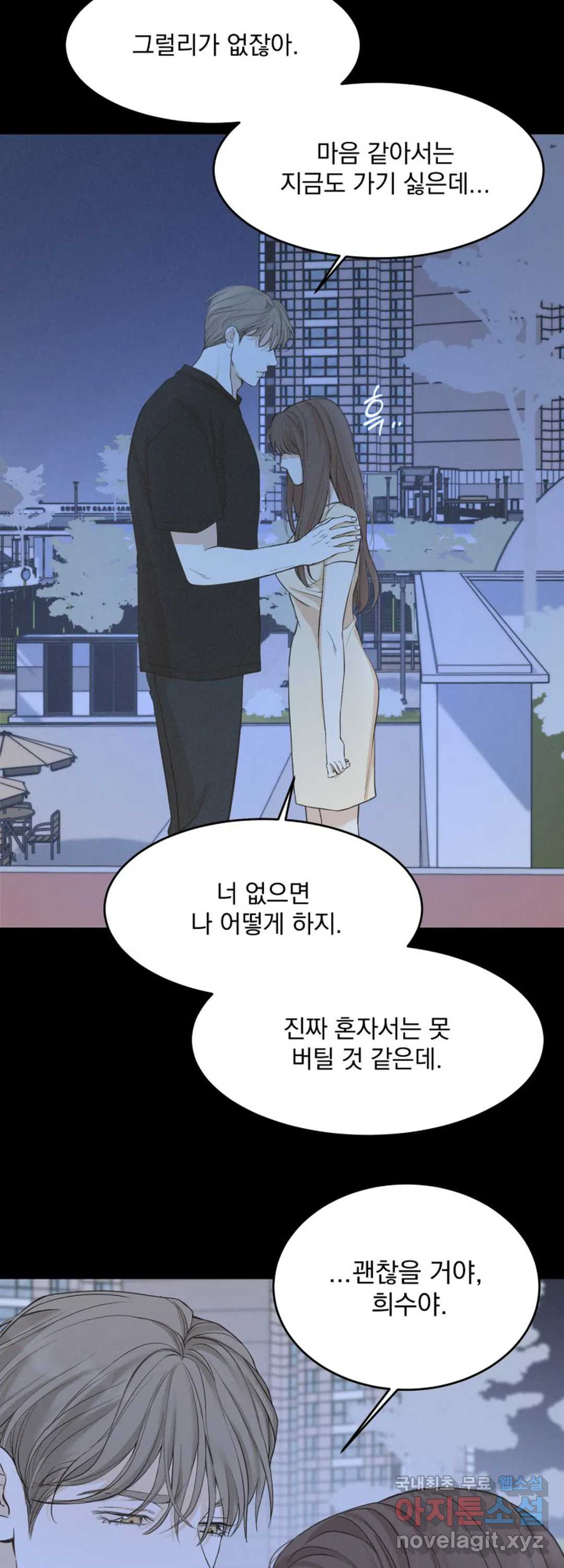 내 침대로 오는 남자들 29화 - 웹툰 이미지 10