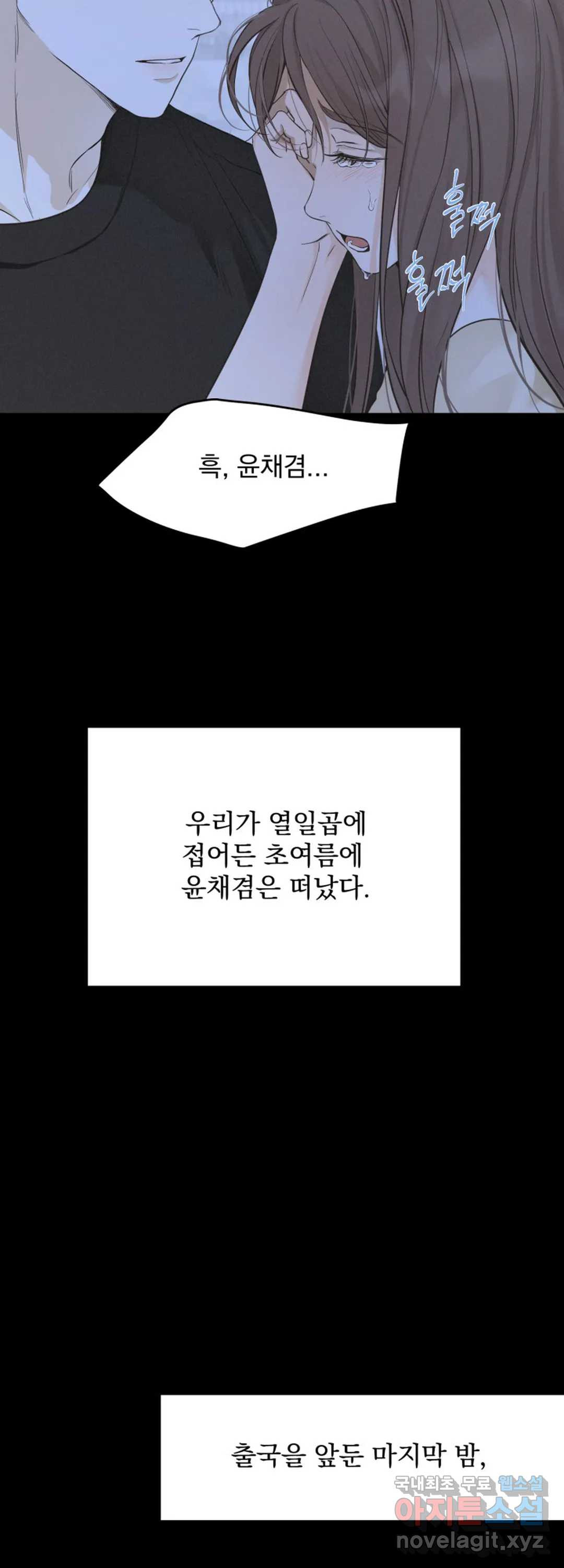 내 침대로 오는 남자들 29화 - 웹툰 이미지 11