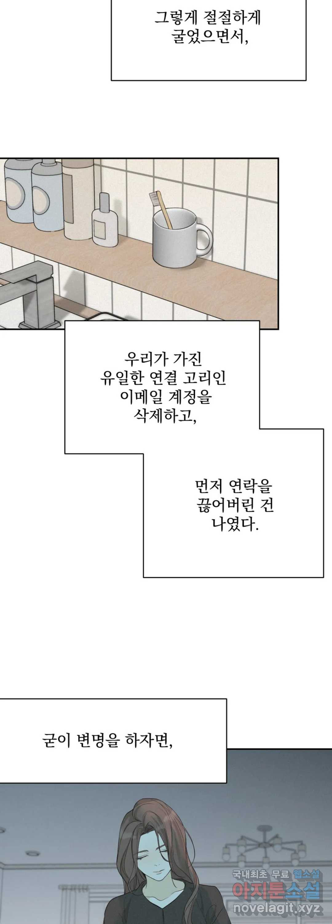 내 침대로 오는 남자들 29화 - 웹툰 이미지 17