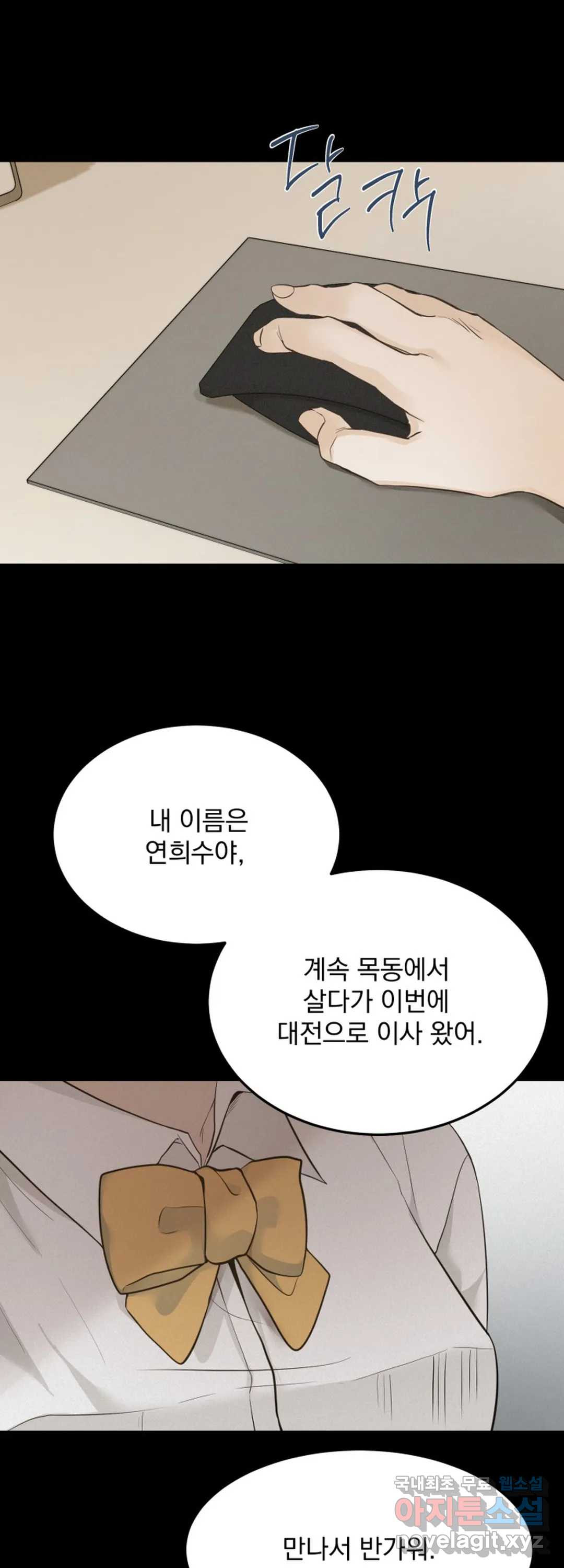 내 침대로 오는 남자들 29화 - 웹툰 이미지 21