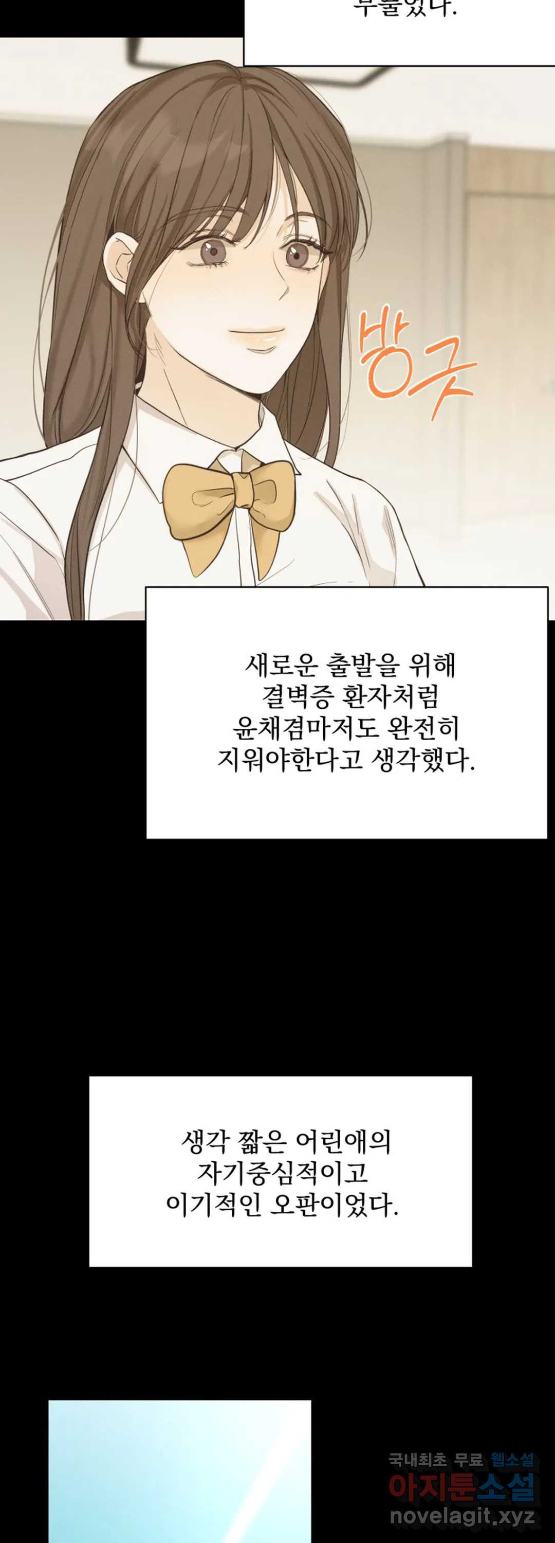 내 침대로 오는 남자들 29화 - 웹툰 이미지 23