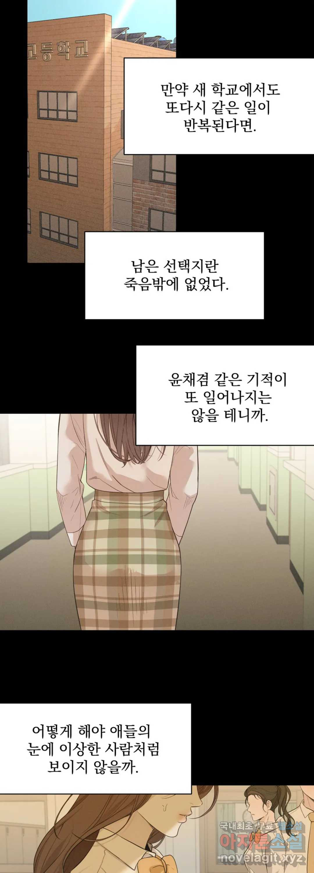 내 침대로 오는 남자들 29화 - 웹툰 이미지 24