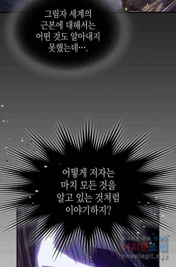 귀환자의 마법은 특별해야 합니다 204화 - 웹툰 이미지 66