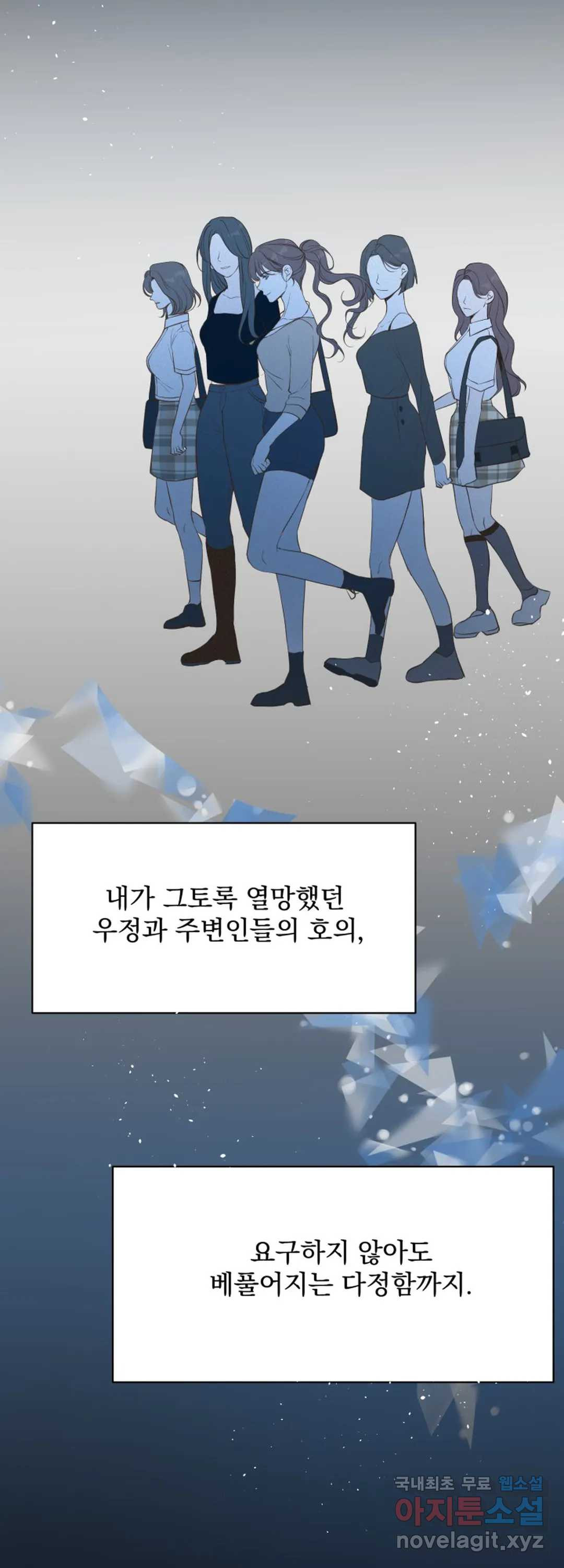 내 침대로 오는 남자들 29화 - 웹툰 이미지 28