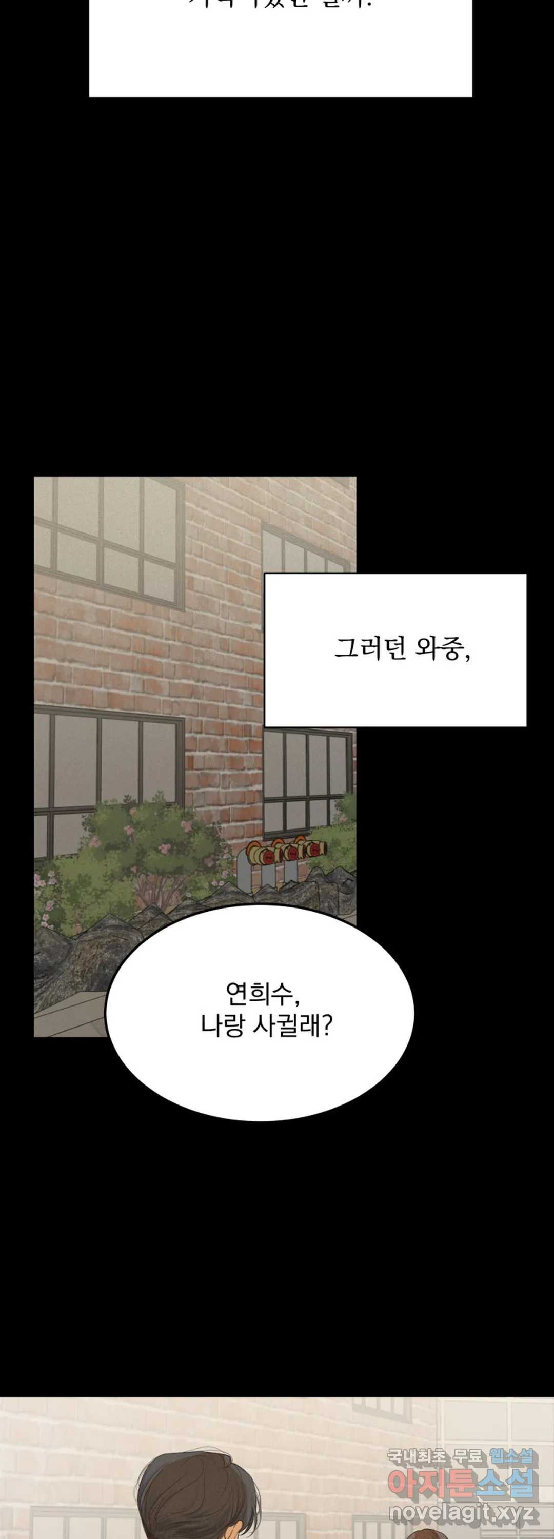 내 침대로 오는 남자들 29화 - 웹툰 이미지 33