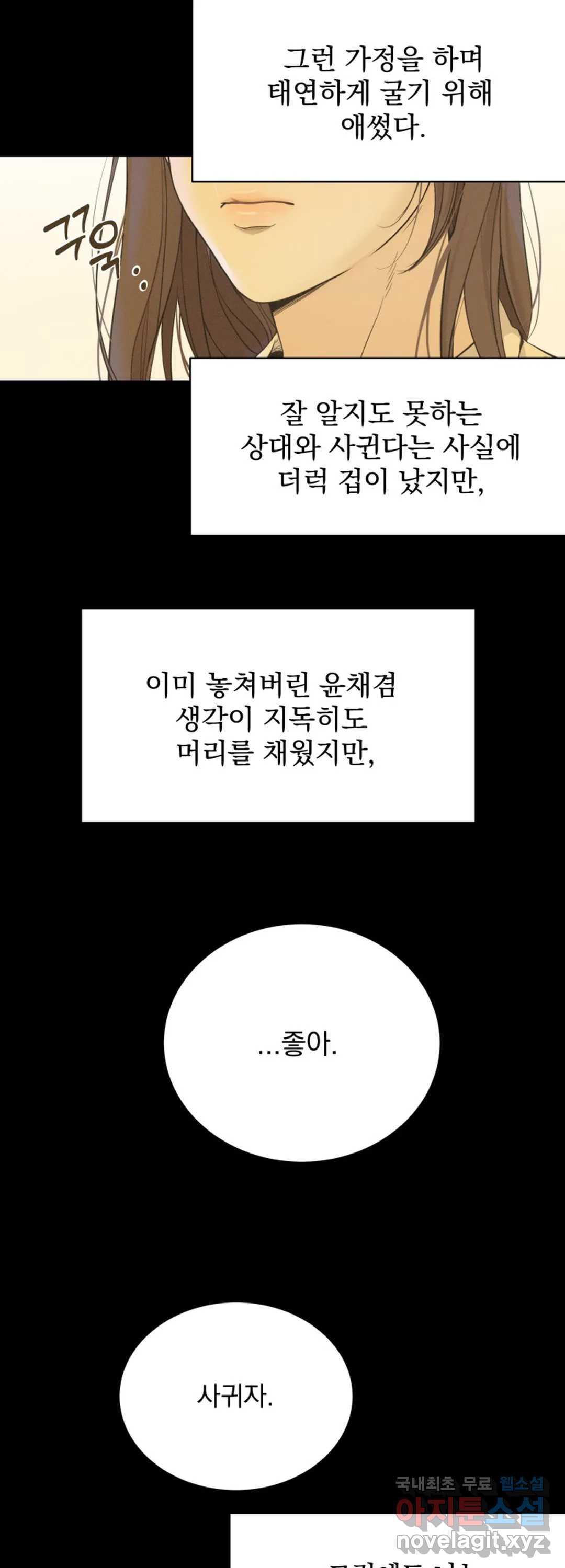 내 침대로 오는 남자들 29화 - 웹툰 이미지 35