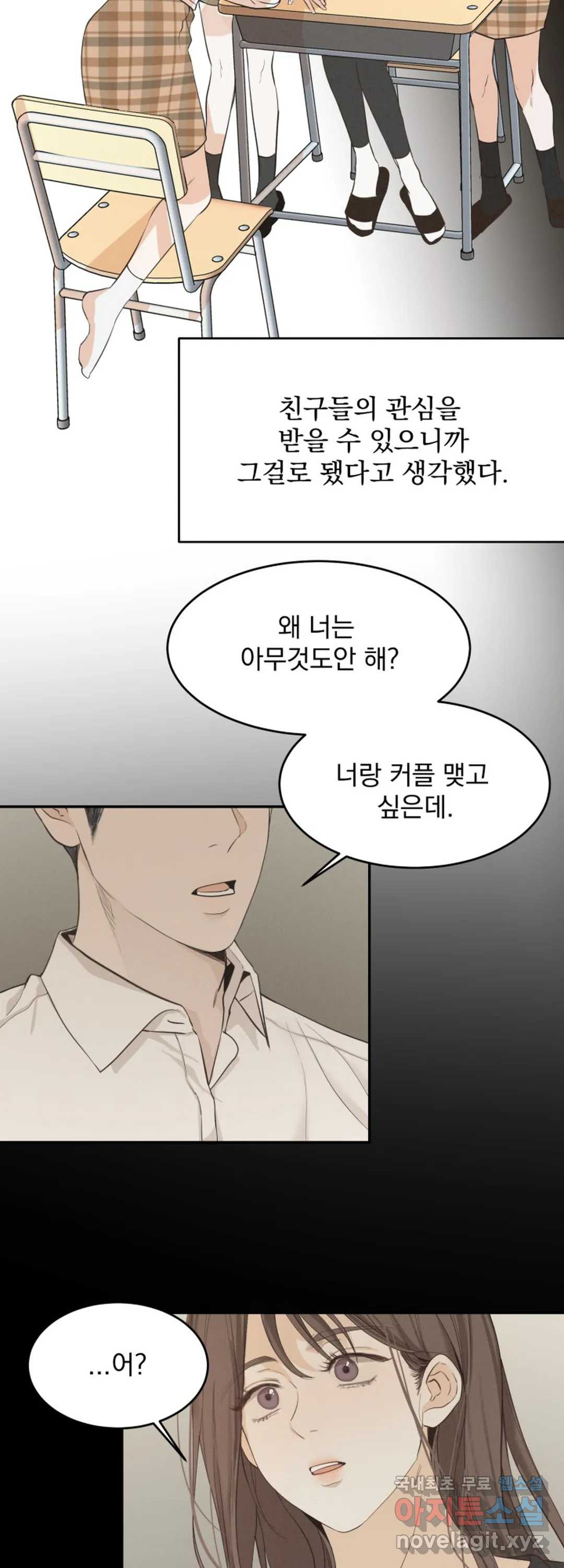 내 침대로 오는 남자들 29화 - 웹툰 이미지 38