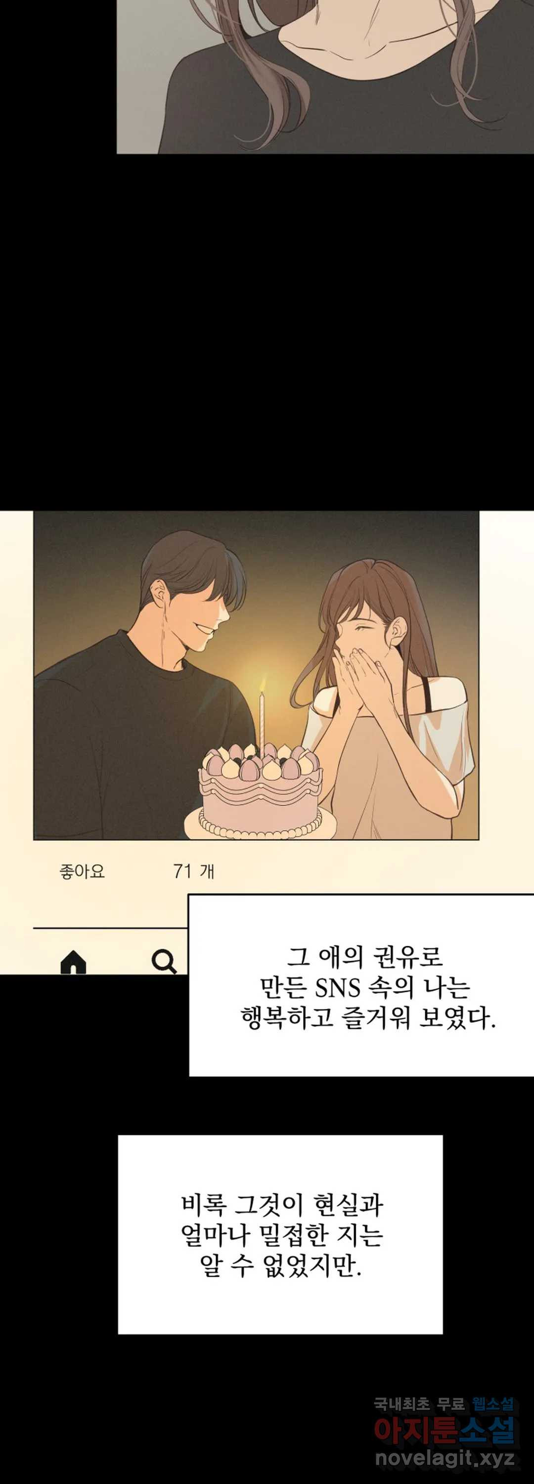 내 침대로 오는 남자들 29화 - 웹툰 이미지 39