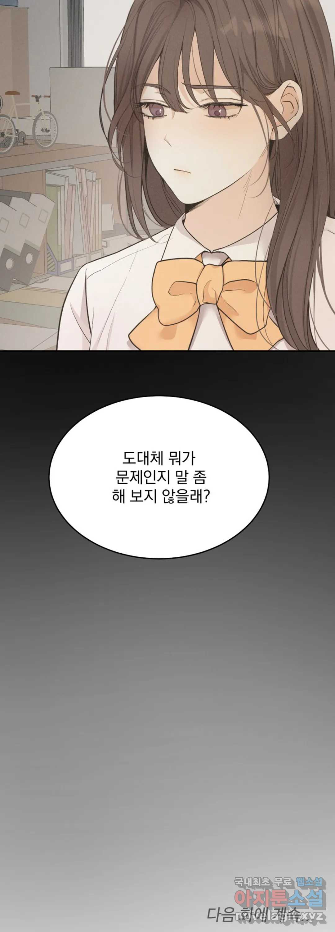 내 침대로 오는 남자들 29화 - 웹툰 이미지 41