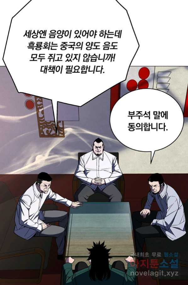 훈수 두는 천마님 63화 - 웹툰 이미지 14