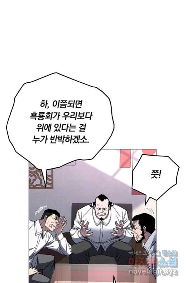 훈수 두는 천마님 63화 - 웹툰 이미지 22