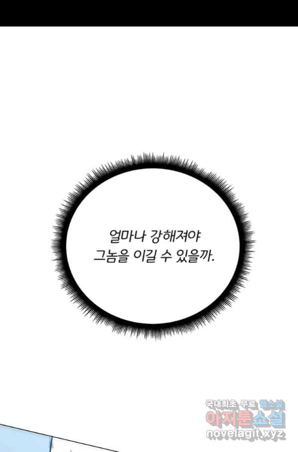 훈수 두는 천마님 63화 - 웹툰 이미지 52