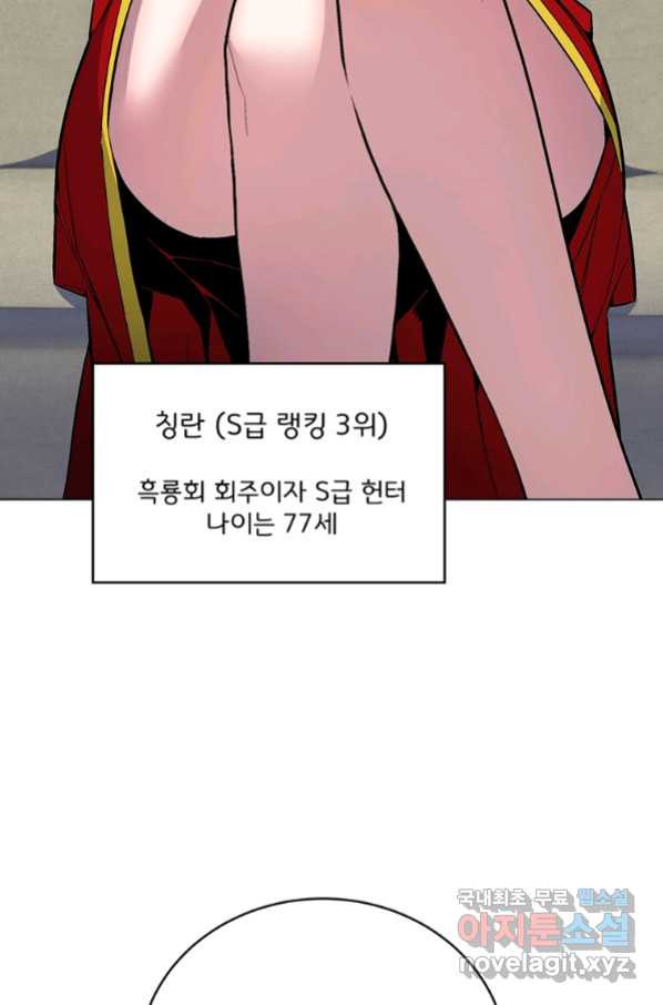 훈수 두는 천마님 63화 - 웹툰 이미지 83