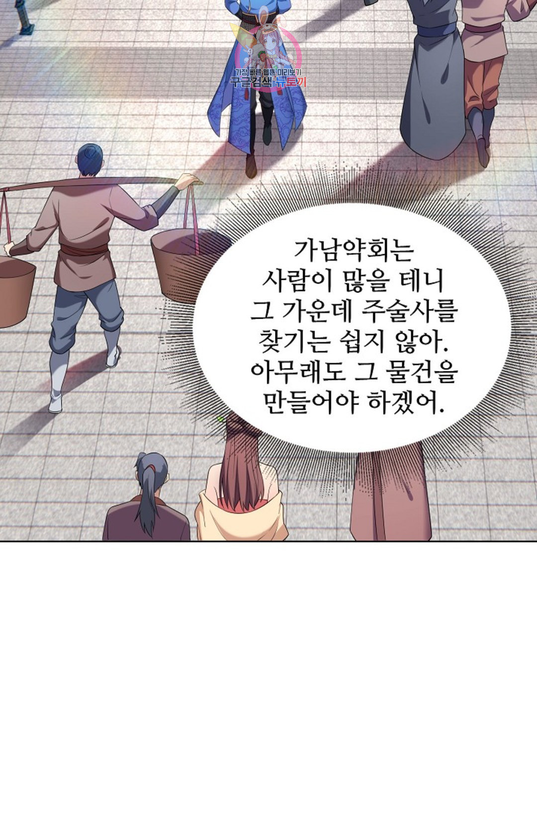 8만 년 만에 회귀하다 188화 - 웹툰 이미지 43