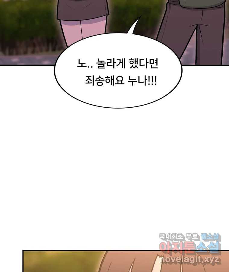 우리 청춘의 사랑은 73.치사해요 - 웹툰 이미지 11