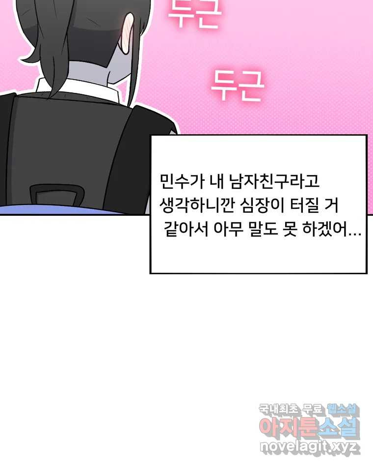 우리 청춘의 사랑은 73.치사해요 - 웹툰 이미지 35