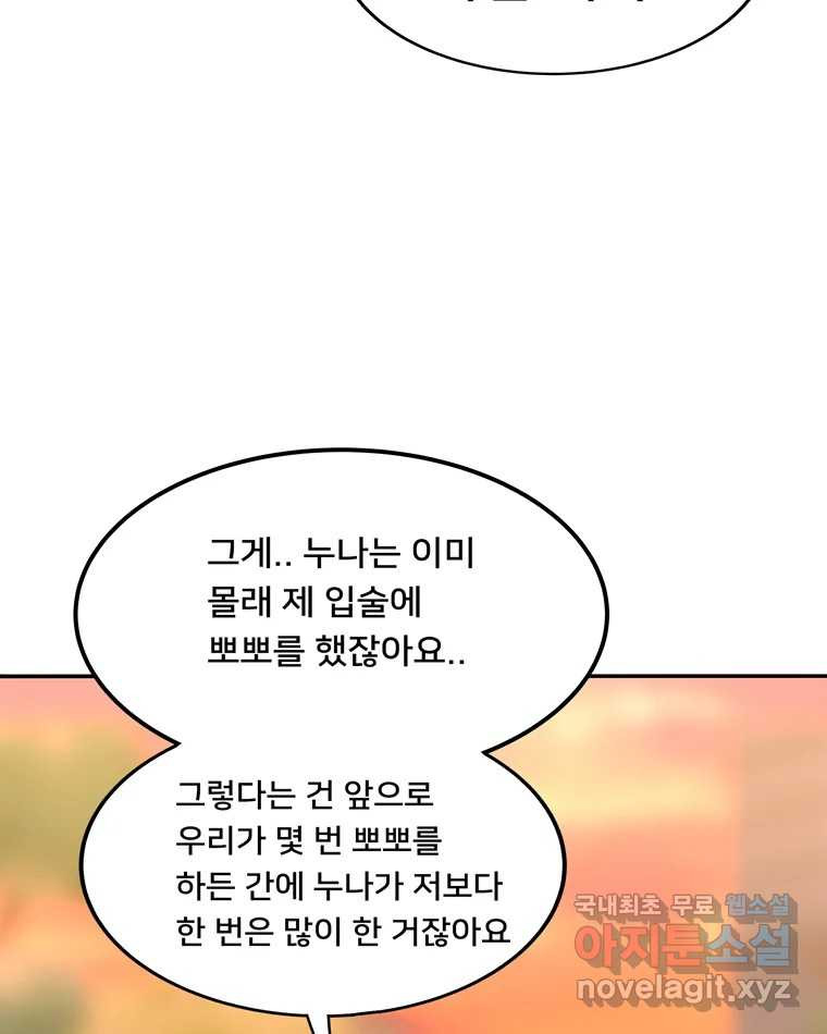 우리 청춘의 사랑은 73.치사해요 - 웹툰 이미지 40