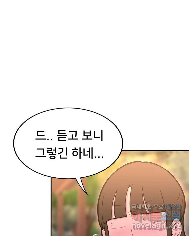 우리 청춘의 사랑은 73.치사해요 - 웹툰 이미지 42