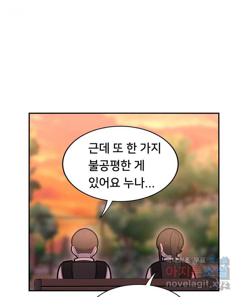 우리 청춘의 사랑은 73.치사해요 - 웹툰 이미지 47