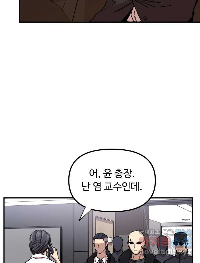 무법대학 40화 - 웹툰 이미지 31