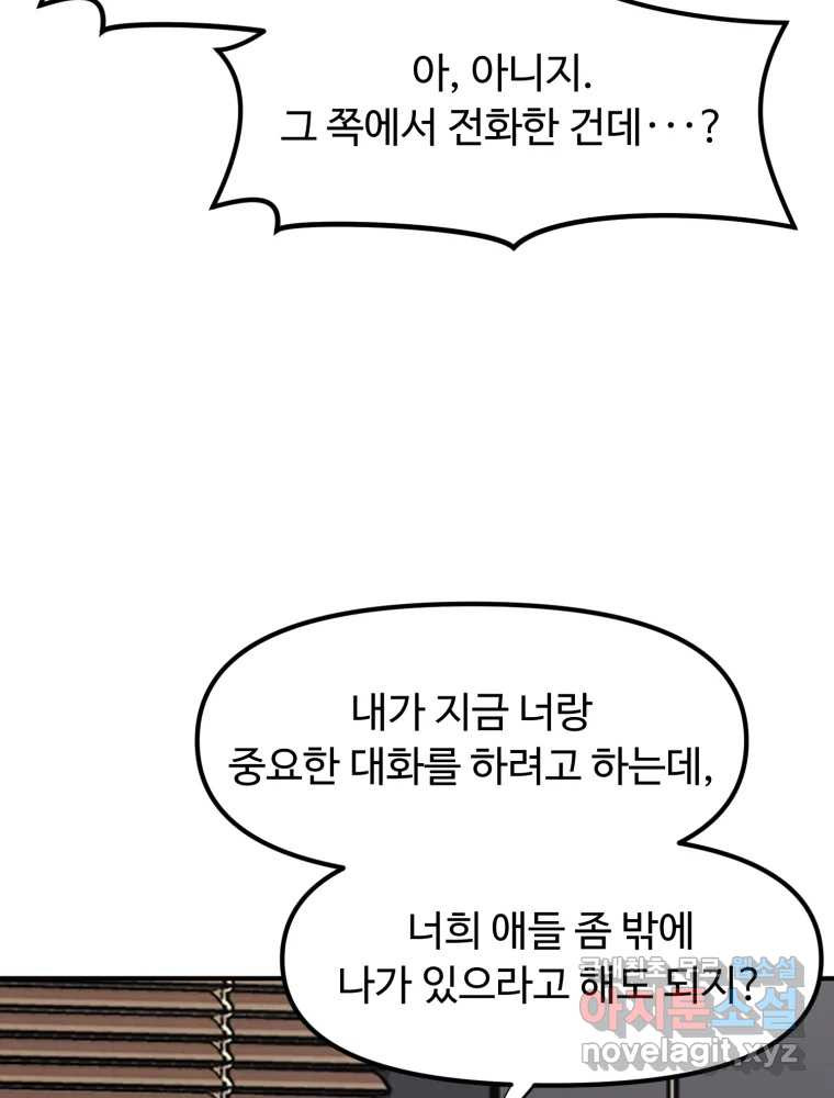 무법대학 40화 - 웹툰 이미지 35