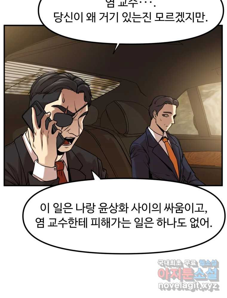 무법대학 40화 - 웹툰 이미지 44