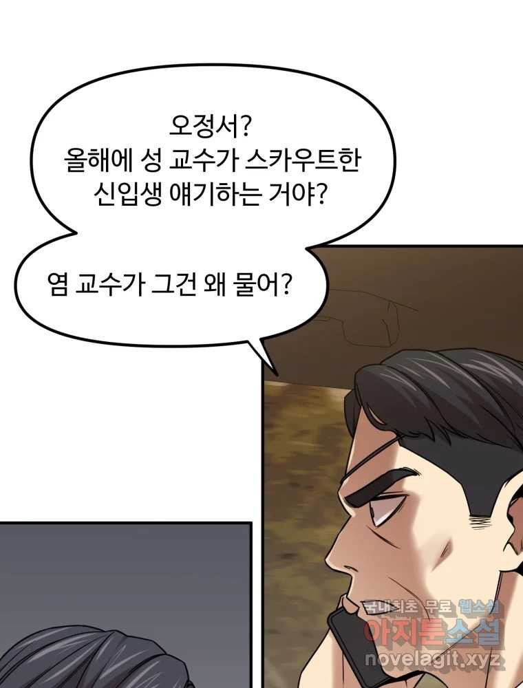 무법대학 40화 - 웹툰 이미지 48