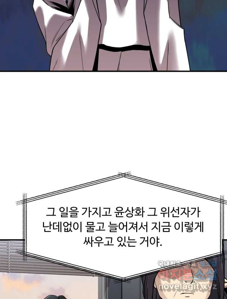 무법대학 40화 - 웹툰 이미지 51