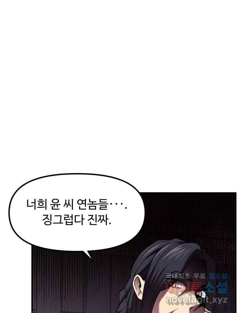 무법대학 40화 - 웹툰 이미지 63