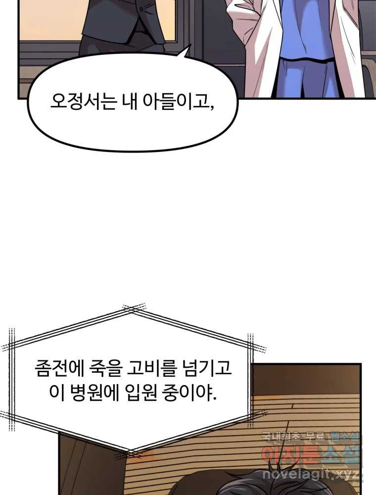 무법대학 40화 - 웹툰 이미지 67