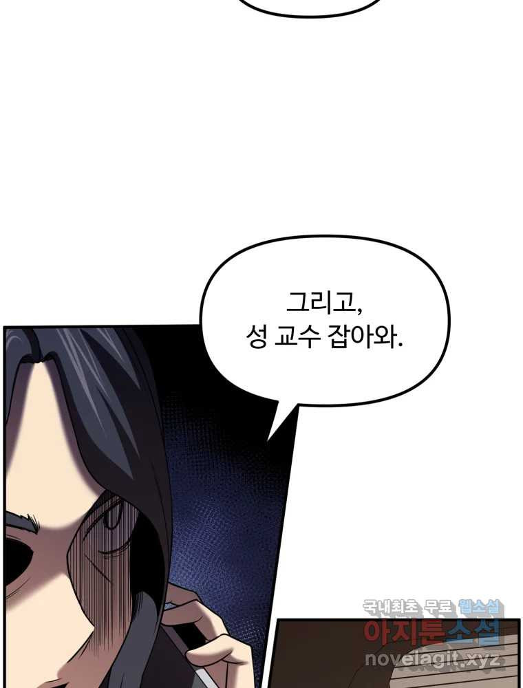 무법대학 40화 - 웹툰 이미지 71