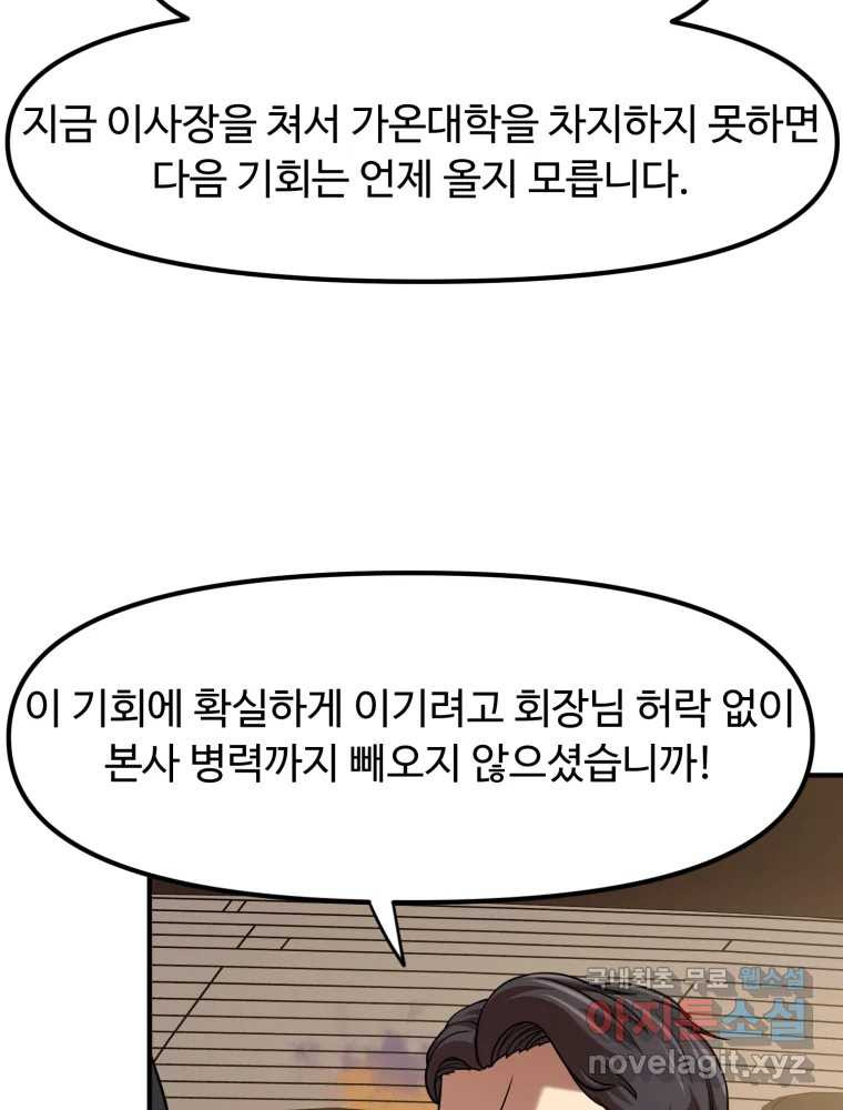 무법대학 40화 - 웹툰 이미지 74