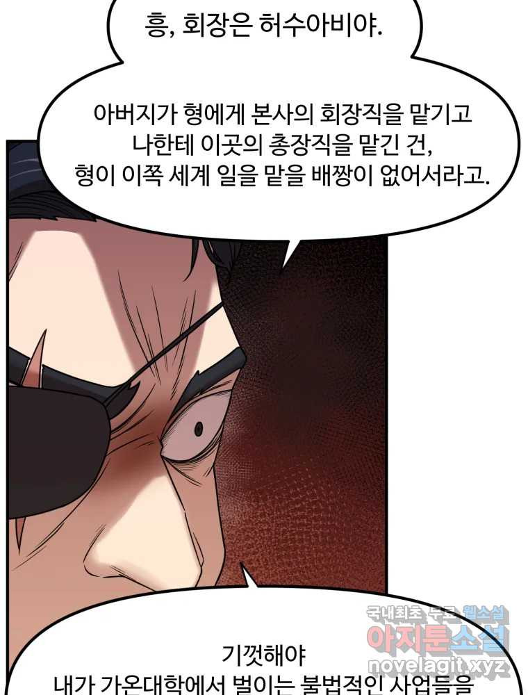 무법대학 40화 - 웹툰 이미지 76