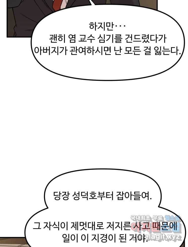 무법대학 40화 - 웹툰 이미지 80