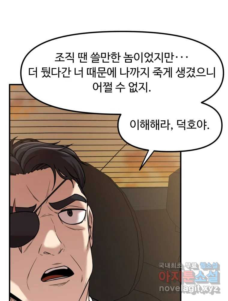 무법대학 40화 - 웹툰 이미지 82