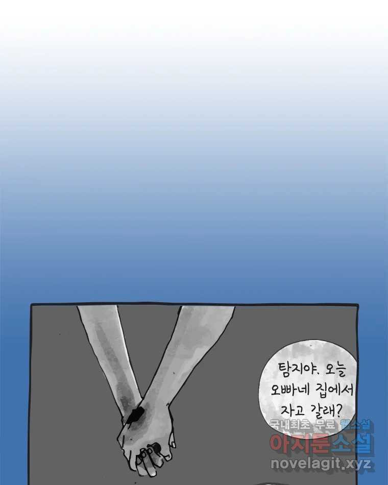 이토록 보통의 371화 양다리만화(41) - 웹툰 이미지 13