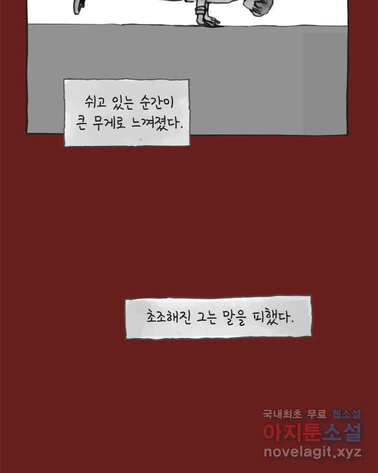 이토록 보통의 371화 양다리만화(41) - 웹툰 이미지 20