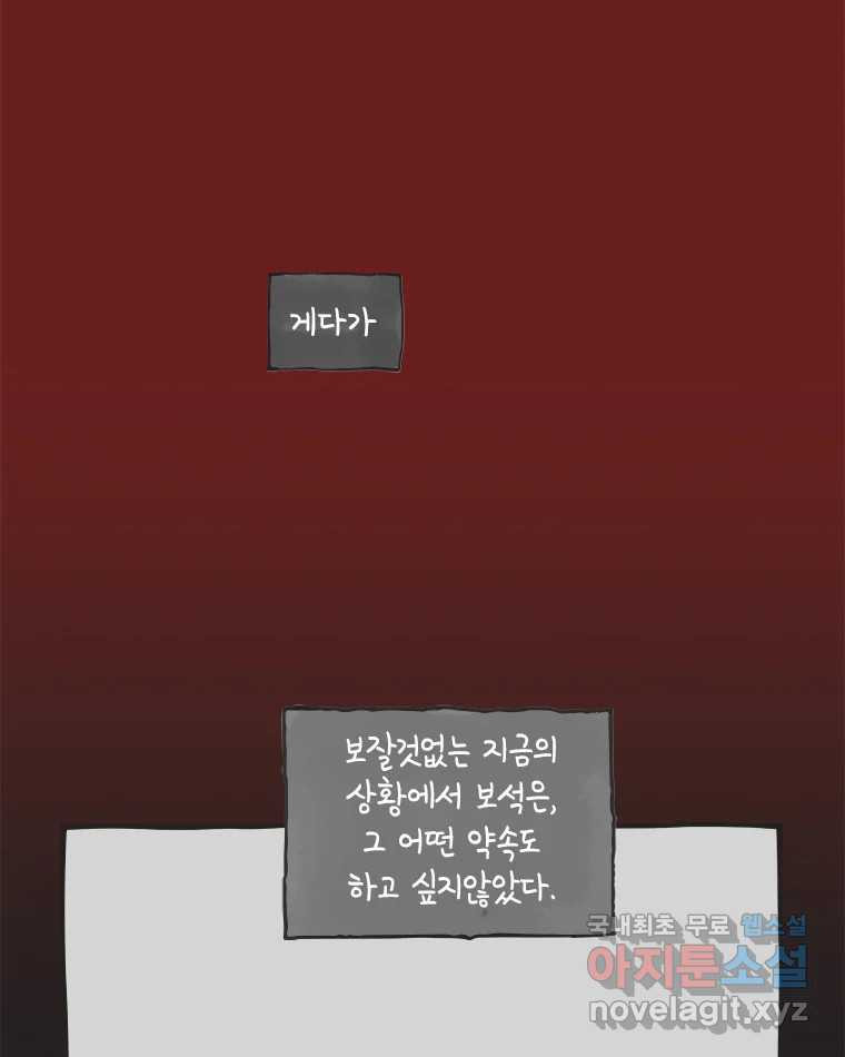 이토록 보통의 371화 양다리만화(41) - 웹툰 이미지 21