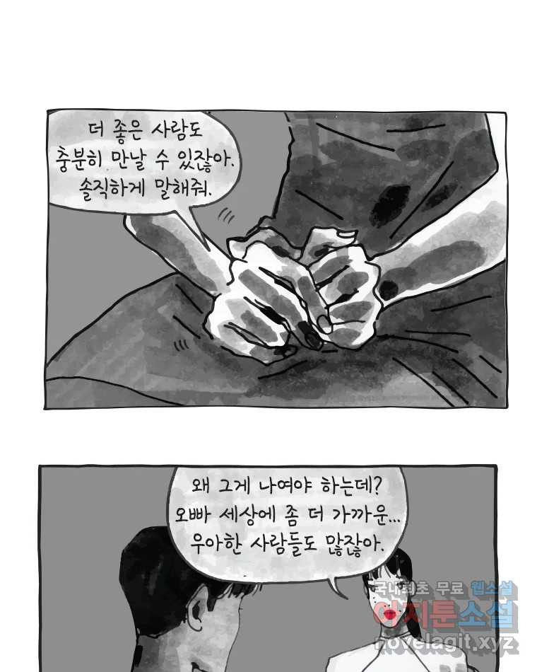 이토록 보통의 371화 양다리만화(41) - 웹툰 이미지 36