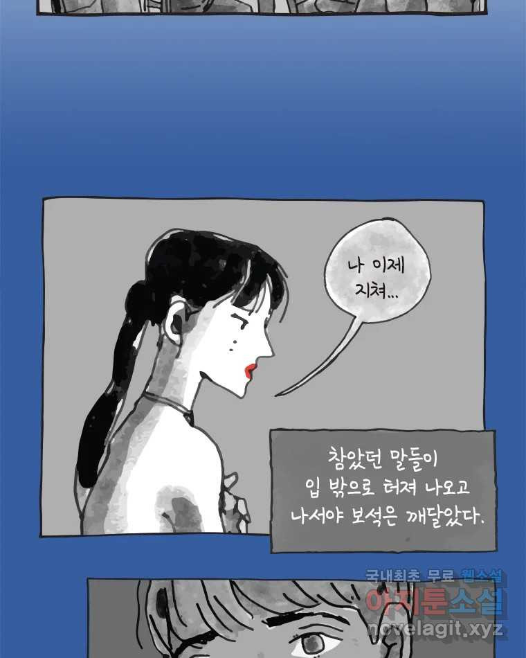 이토록 보통의 371화 양다리만화(41) - 웹툰 이미지 38