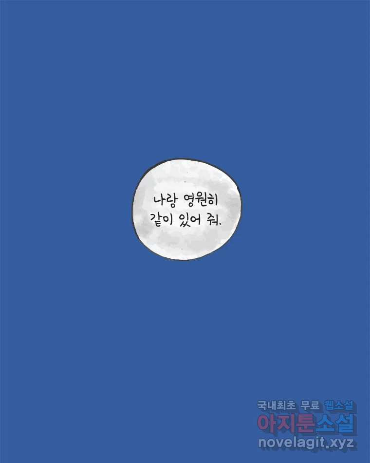 이토록 보통의 371화 양다리만화(41) - 웹툰 이미지 41